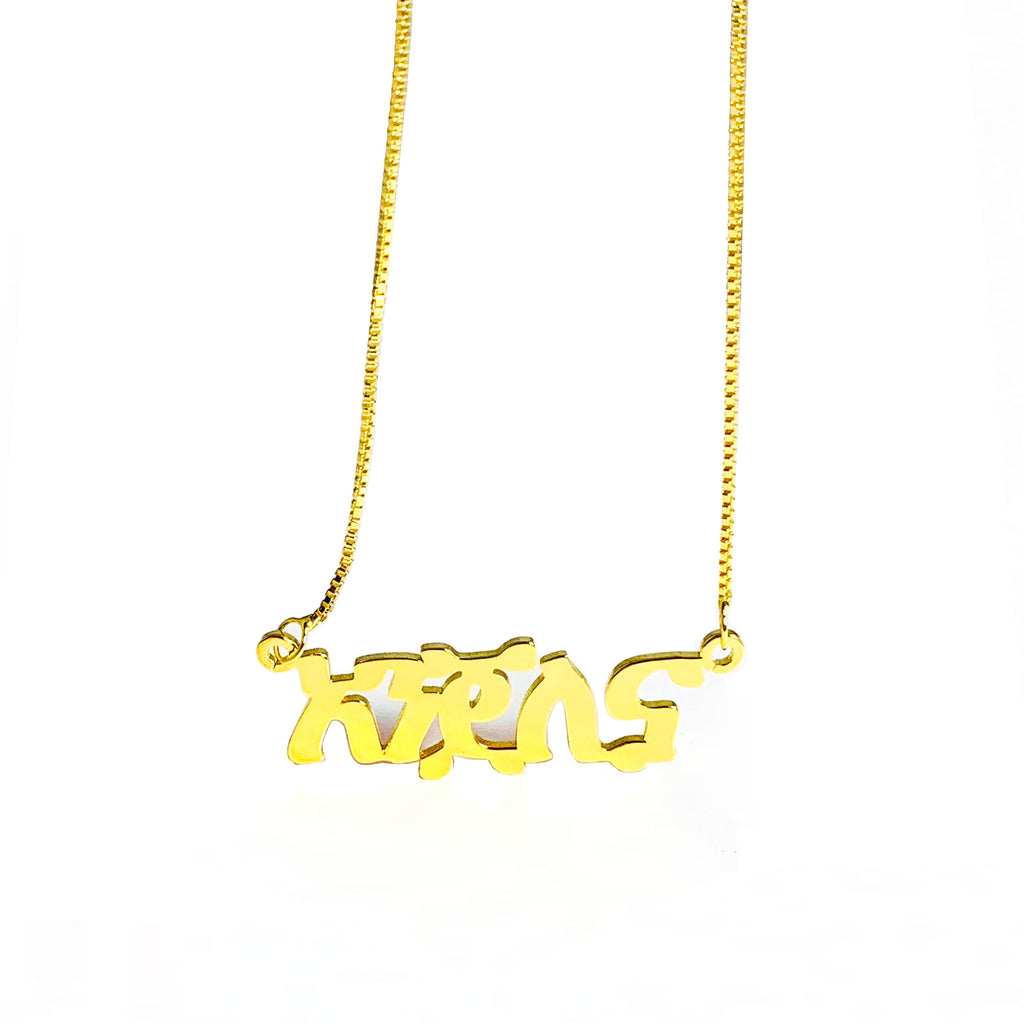 Custom Amharic Name Necklace Gold